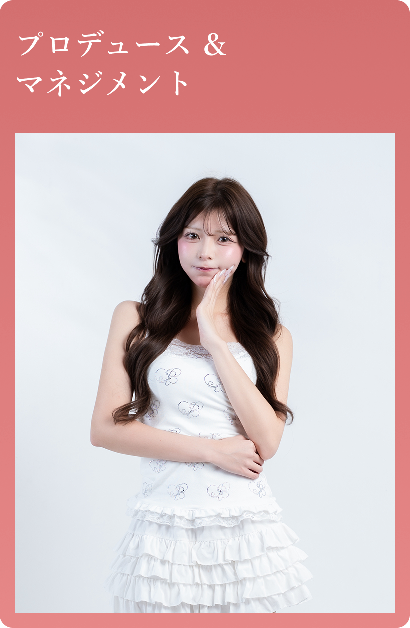 マネジメント・育成