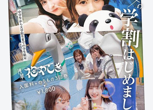 広告・PR・タイアップ